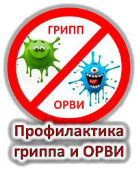 Викторина «Профилактика гриппа и ОРВИ»