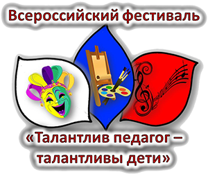 Всероссийский конкурс «Воспитатель – это волшебник, который освящает мир детства добротой»